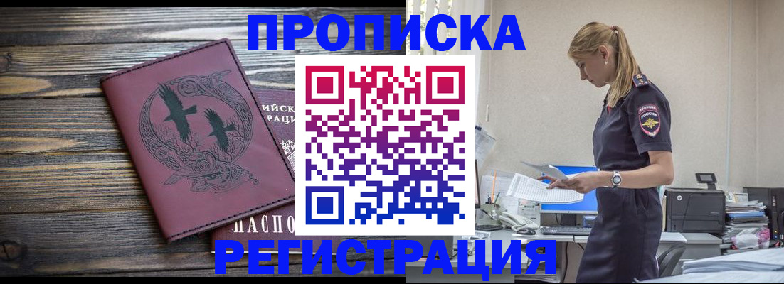 прописка регистрация в Обояни