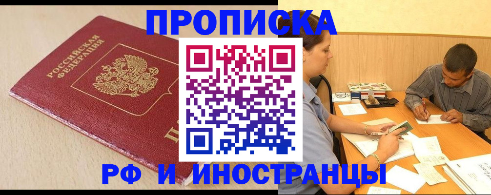 прописка в Обояни