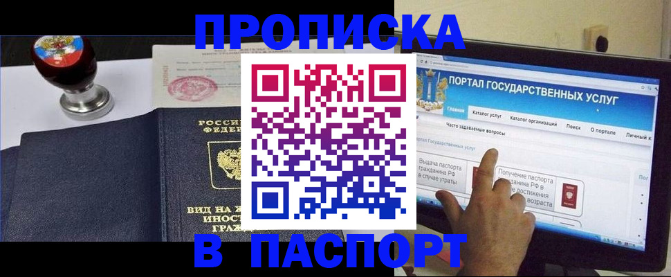 прописка 2025 в Обояни