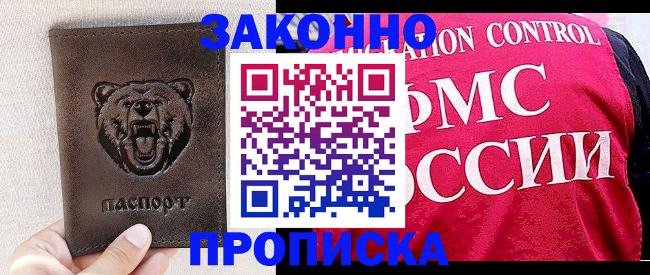 временная прописка в Обояни